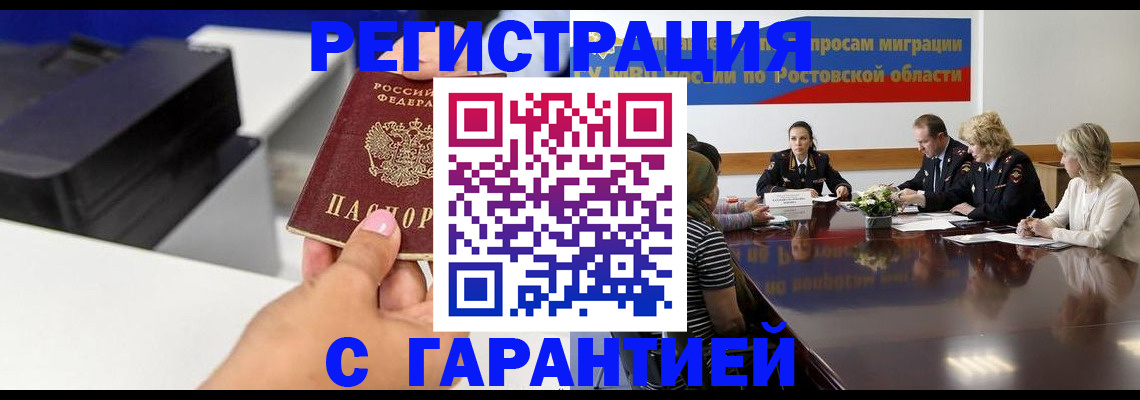 временная регистрация купить в Омской области