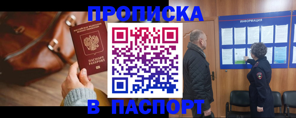 прописка ребенка в Омской области