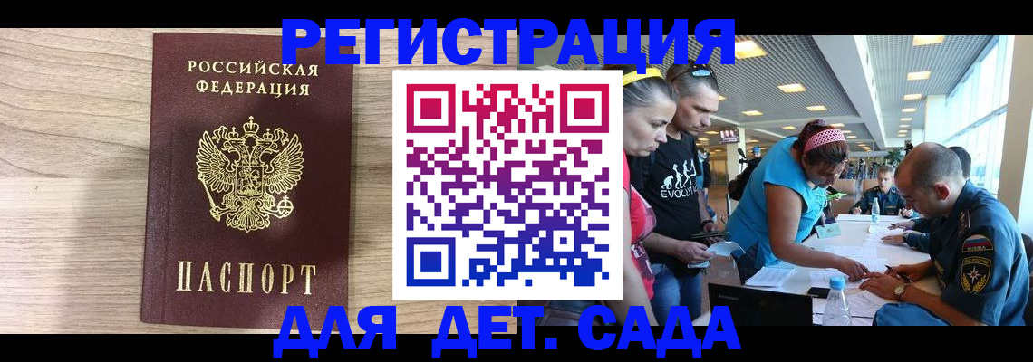 прописка ребенка в Омской области